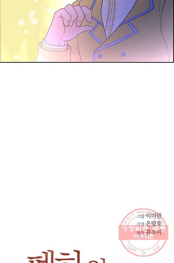 폐하의 무릎 위 외전 4화 7