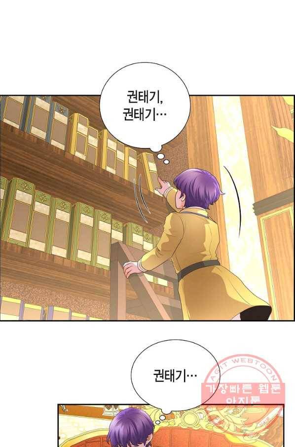 폐하의 무릎 위 외전 4화 10