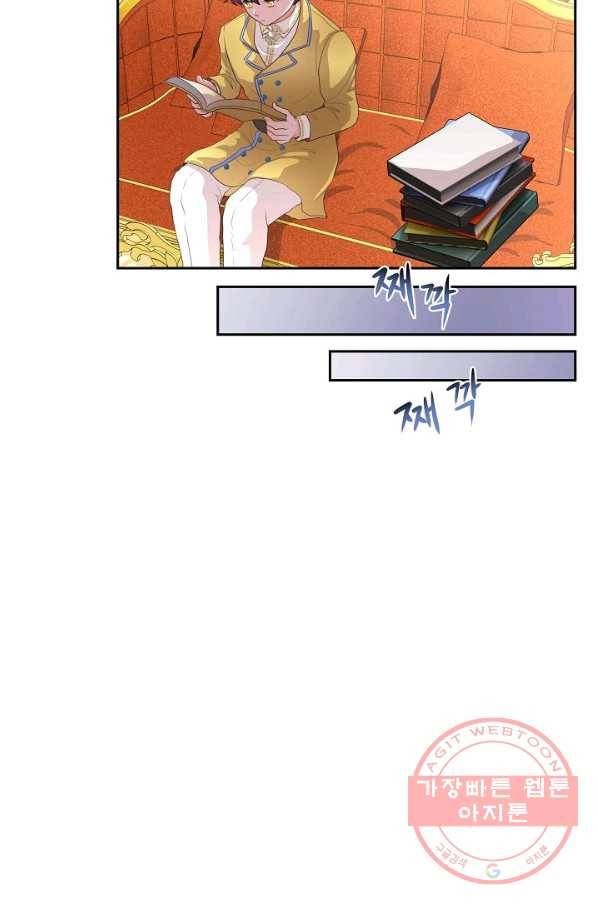 폐하의 무릎 위 외전 4화 11