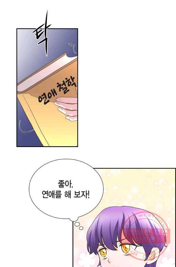 폐하의 무릎 위 외전 4화 12