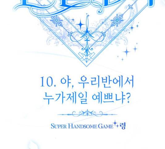 존잘주의 10화 57