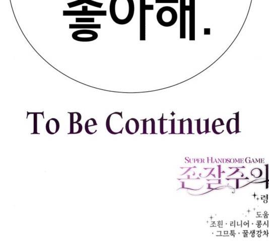 존잘주의 10화 363