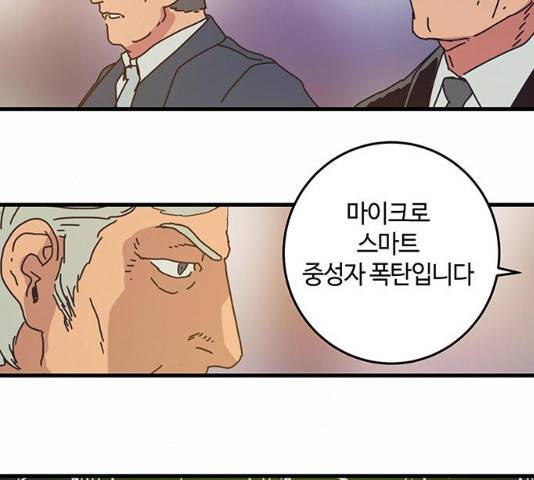 버그 시즌2 43화 7