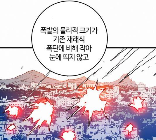 버그 시즌2 43화 9