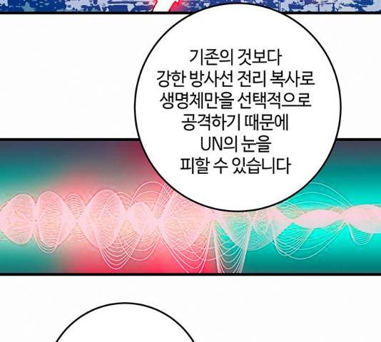 버그 시즌2 43화 10