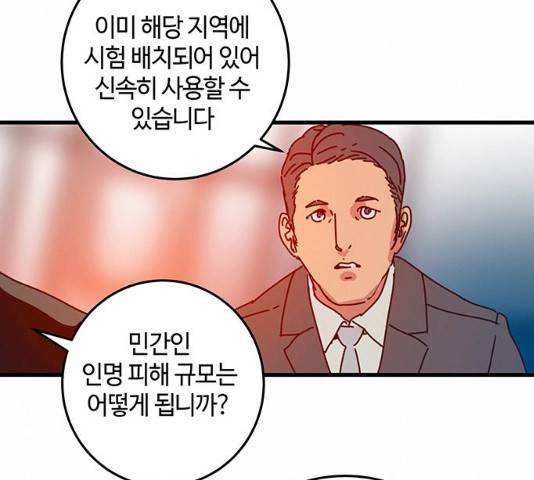 버그 시즌2 43화 11
