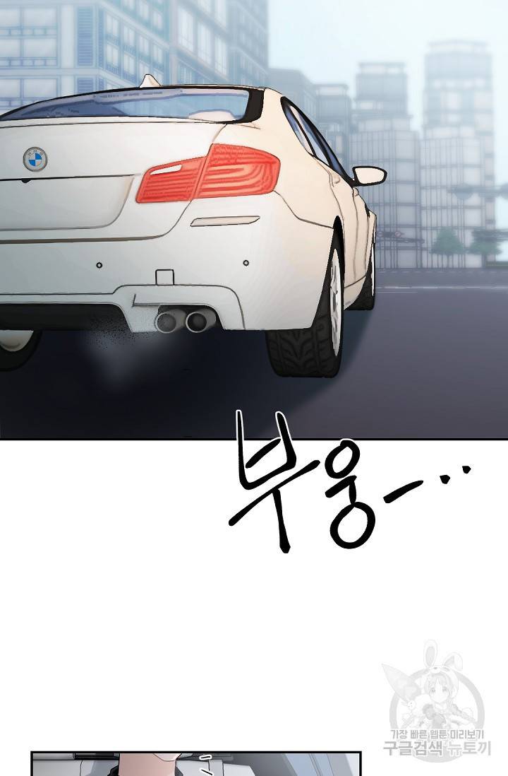 보스 빗치 베이비 38화 2