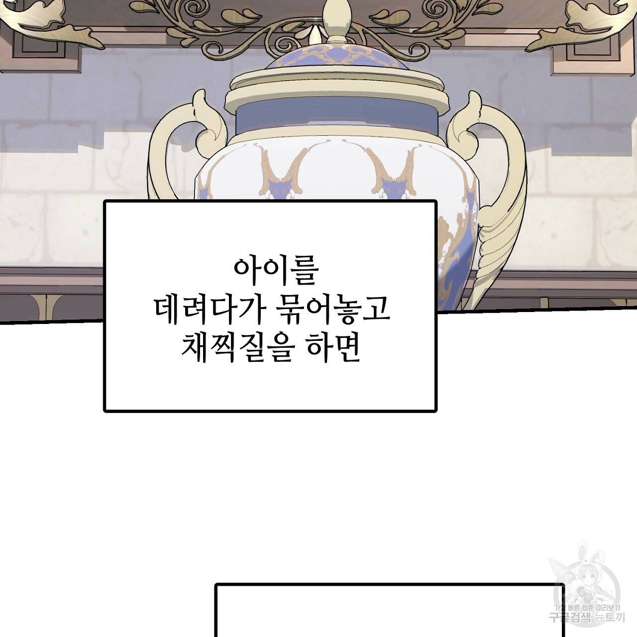 우아한 공작님의 조교법 16화 9