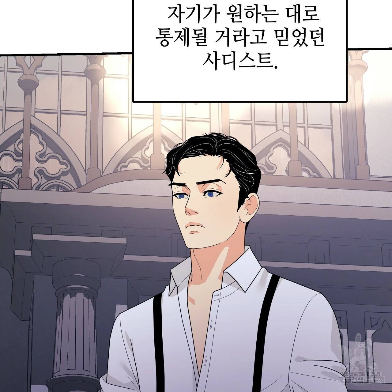우아한 공작님의 조교법 16화 10