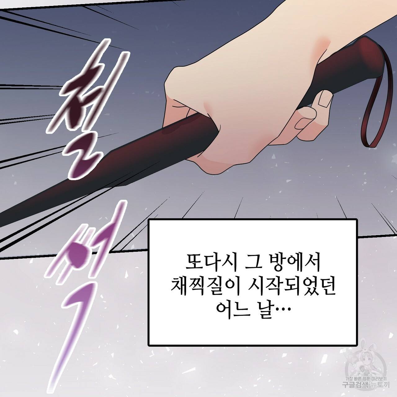 우아한 공작님의 조교법 16화 18