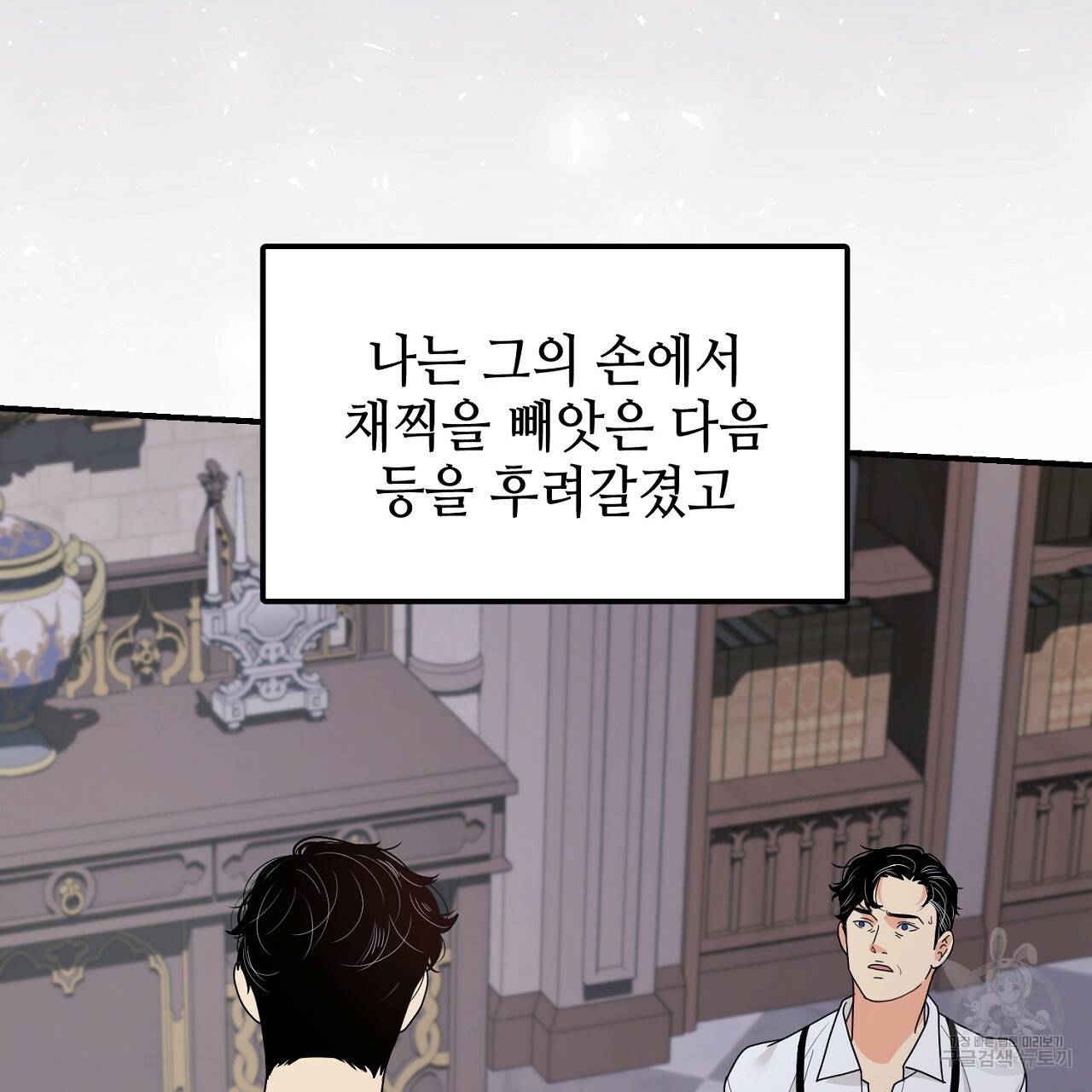 우아한 공작님의 조교법 16화 19