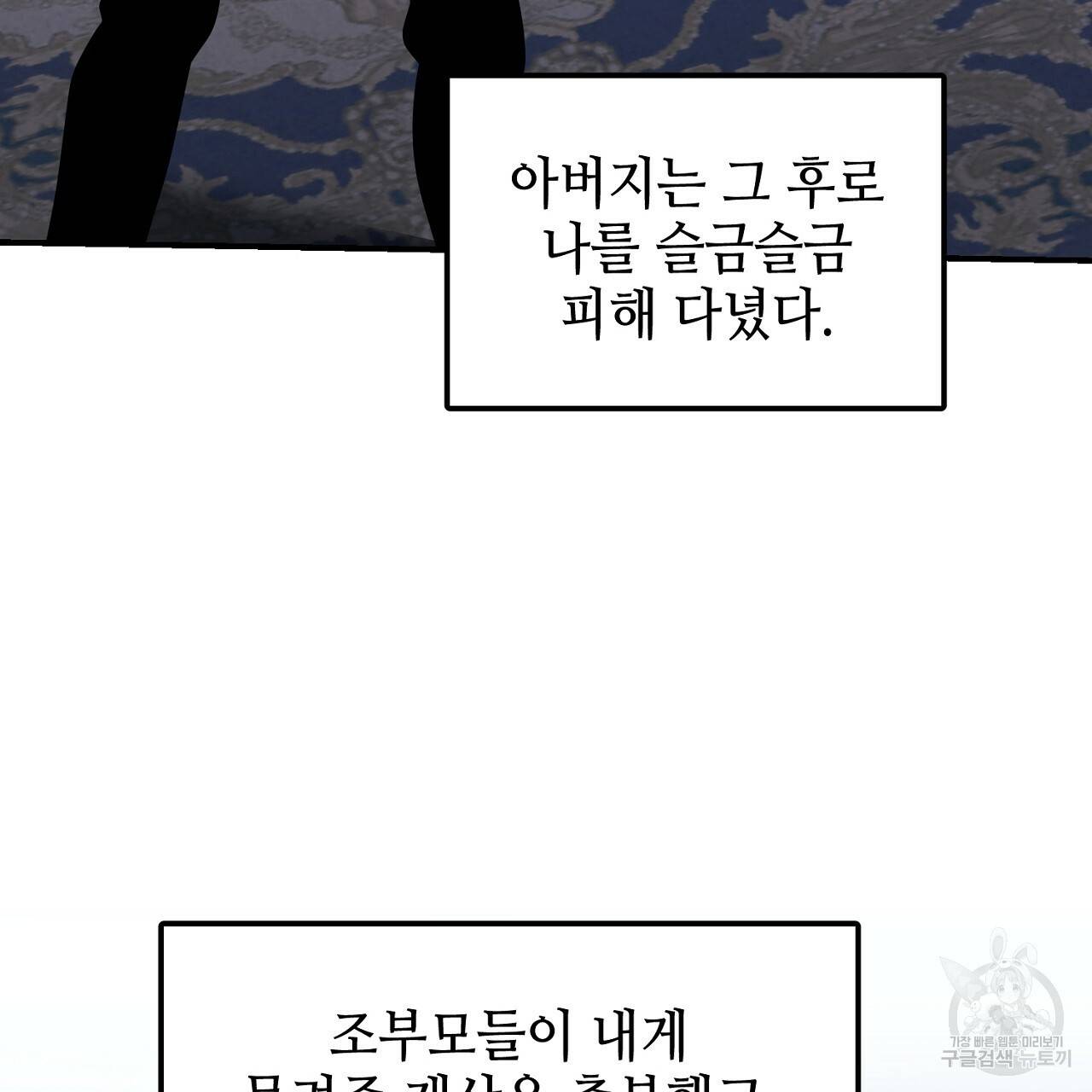 우아한 공작님의 조교법 16화 21