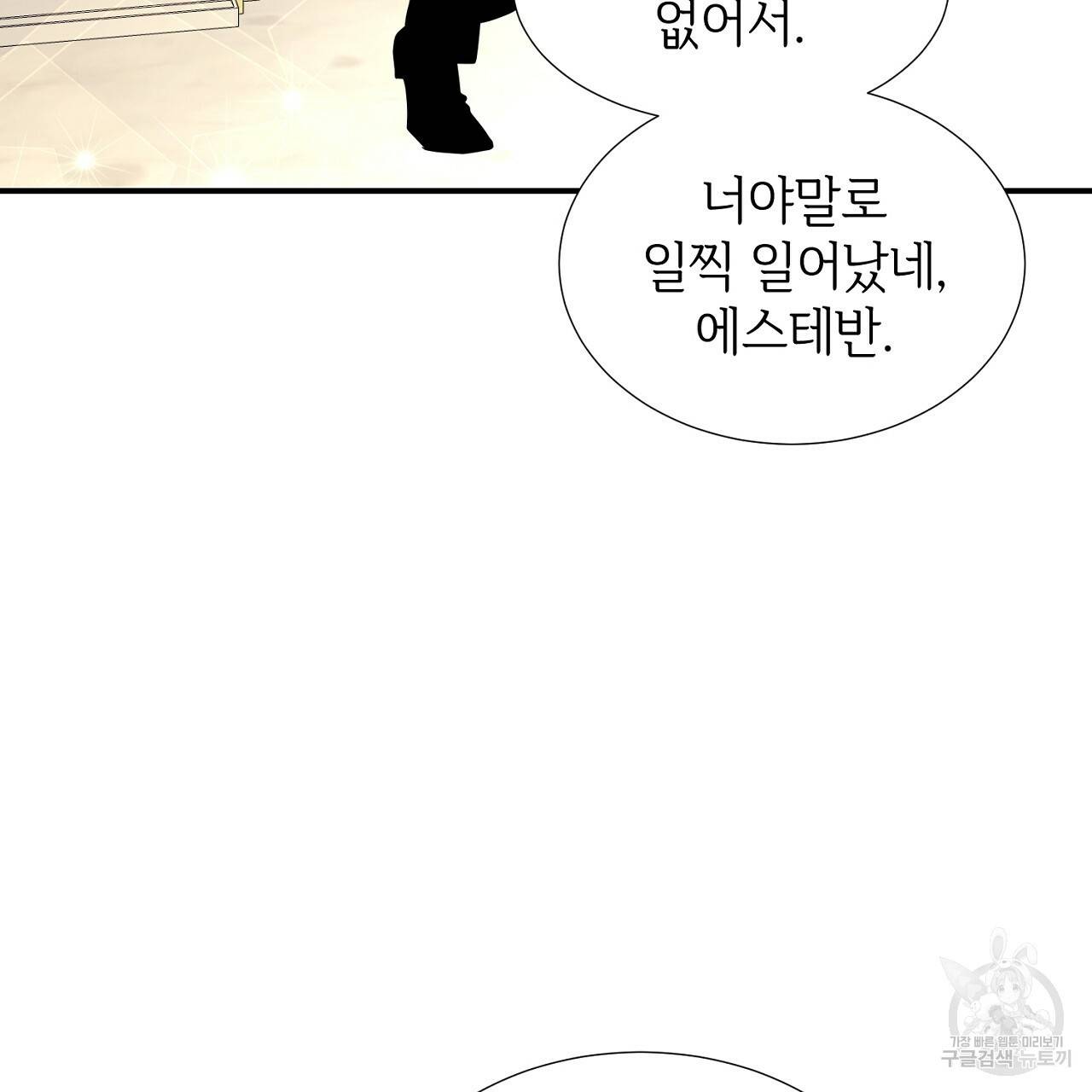 우아한 공작님의 조교법 16화 41