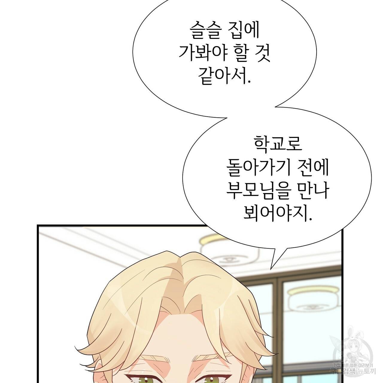 우아한 공작님의 조교법 16화 42