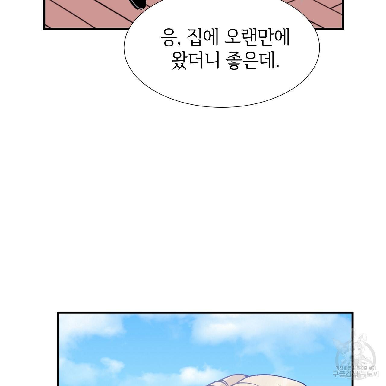 우아한 공작님의 조교법 16화 61