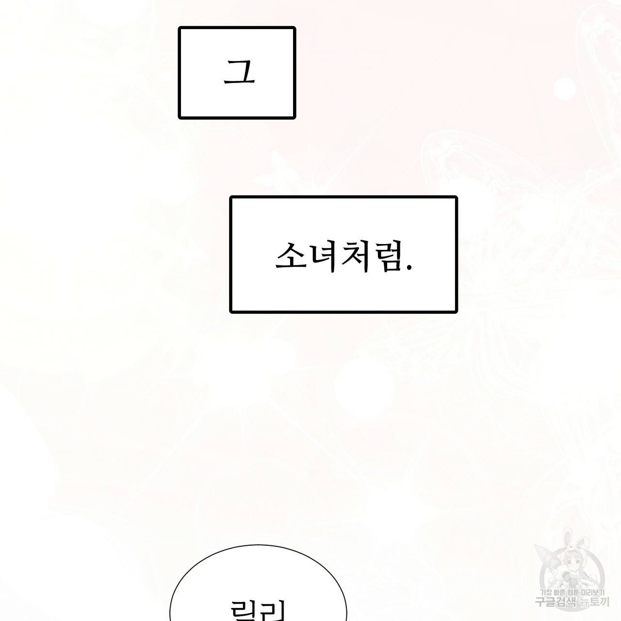우아한 공작님의 조교법 16화 75