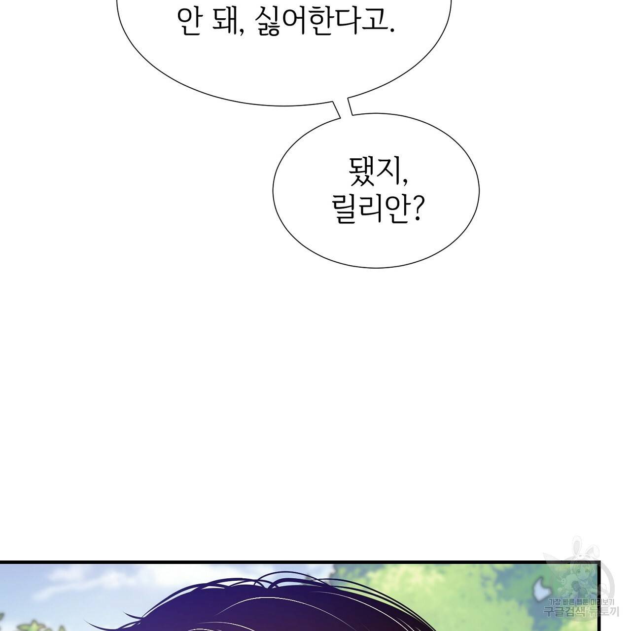 우아한 공작님의 조교법 16화 78