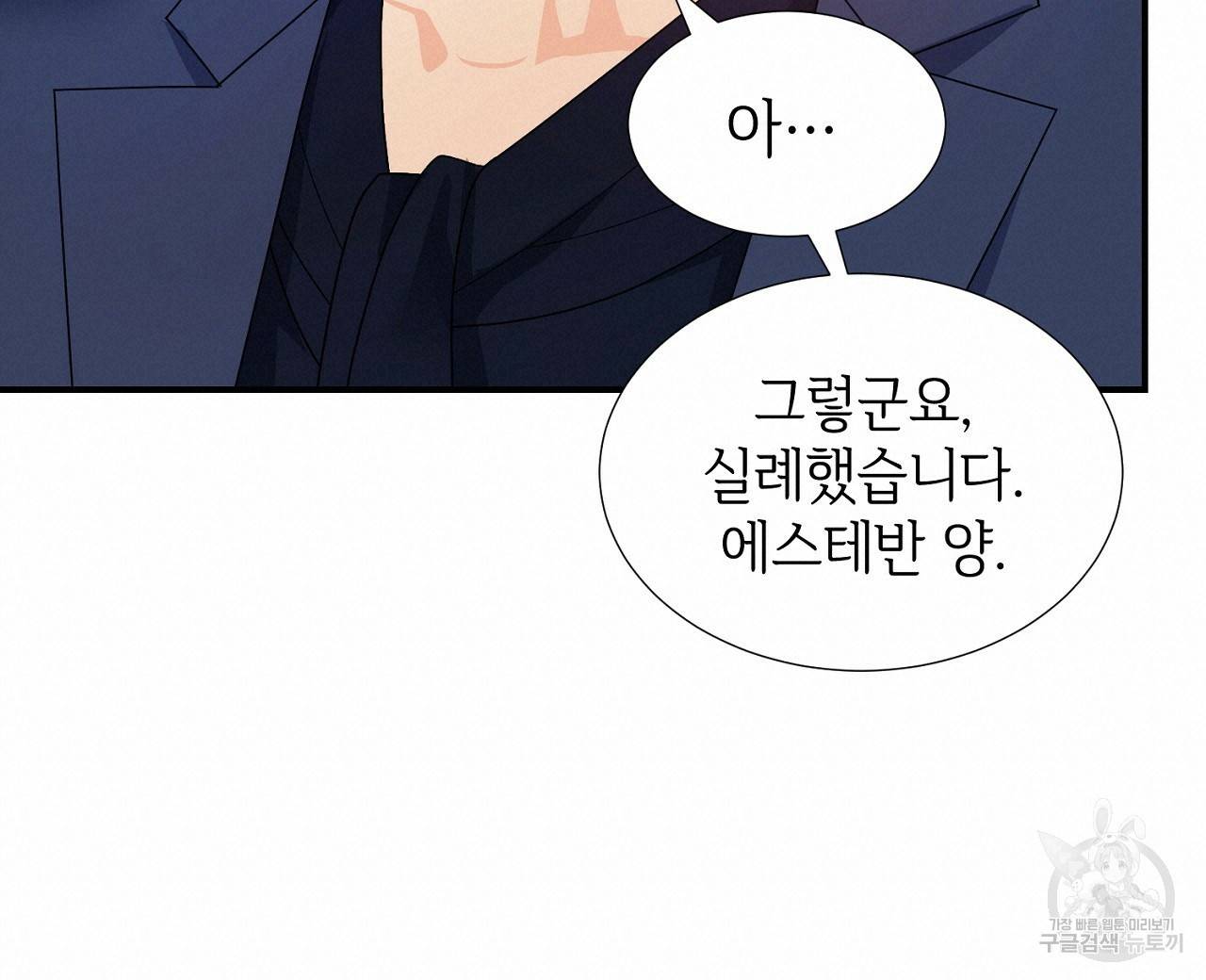 우아한 공작님의 조교법 16화 80