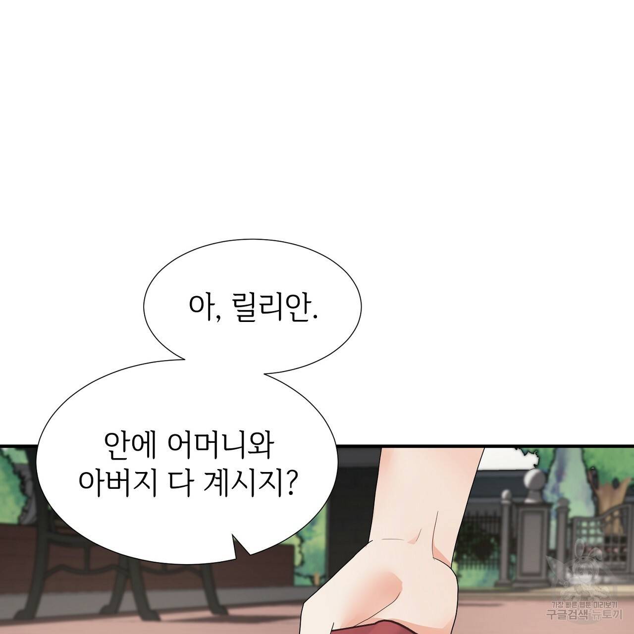 우아한 공작님의 조교법 16화 83
