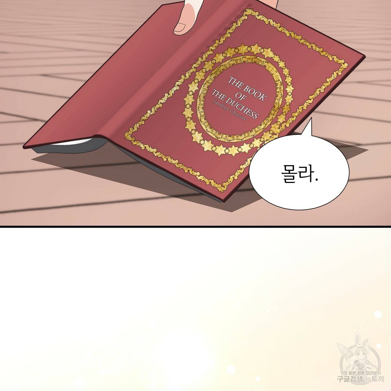 우아한 공작님의 조교법 16화 84