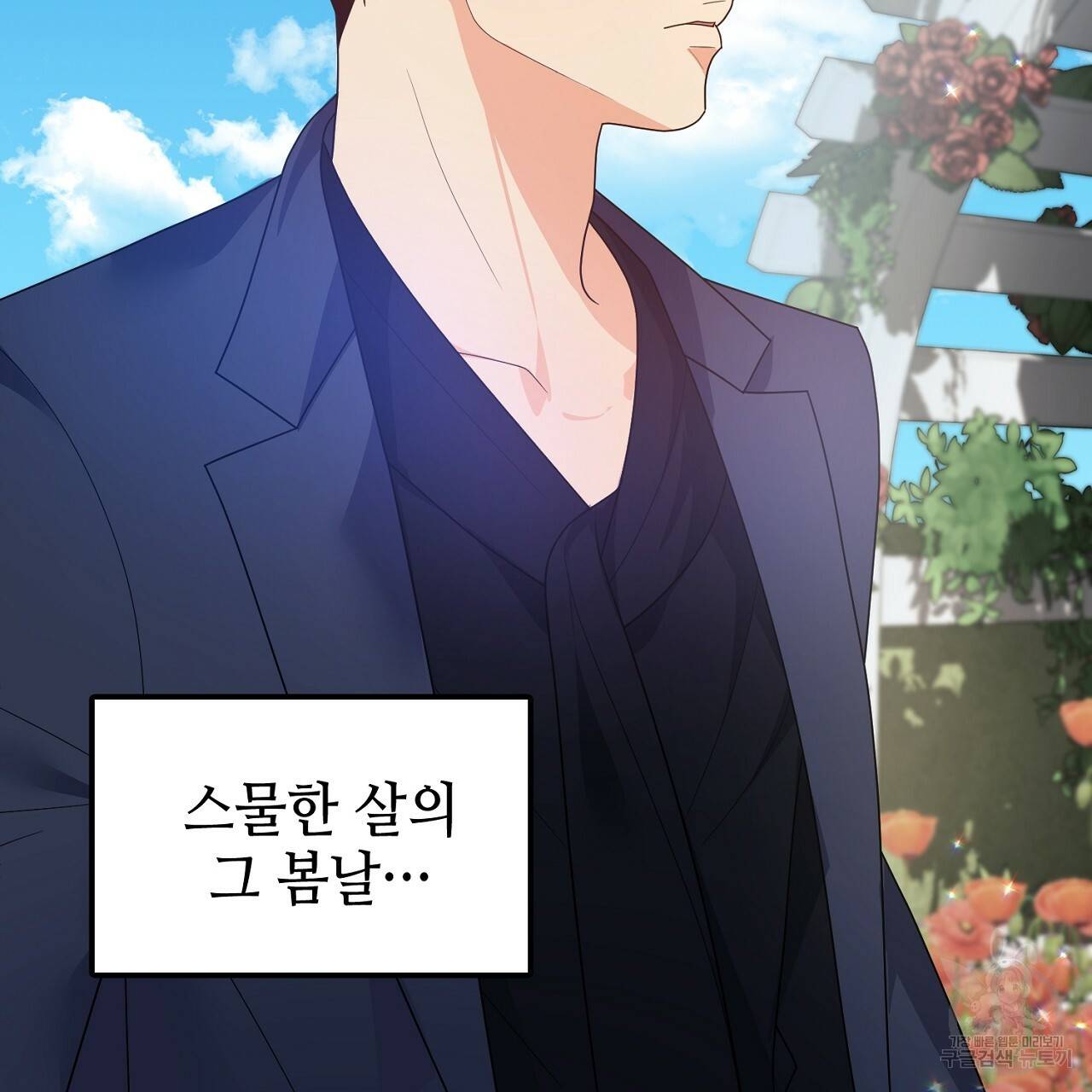 우아한 공작님의 조교법 16화 86