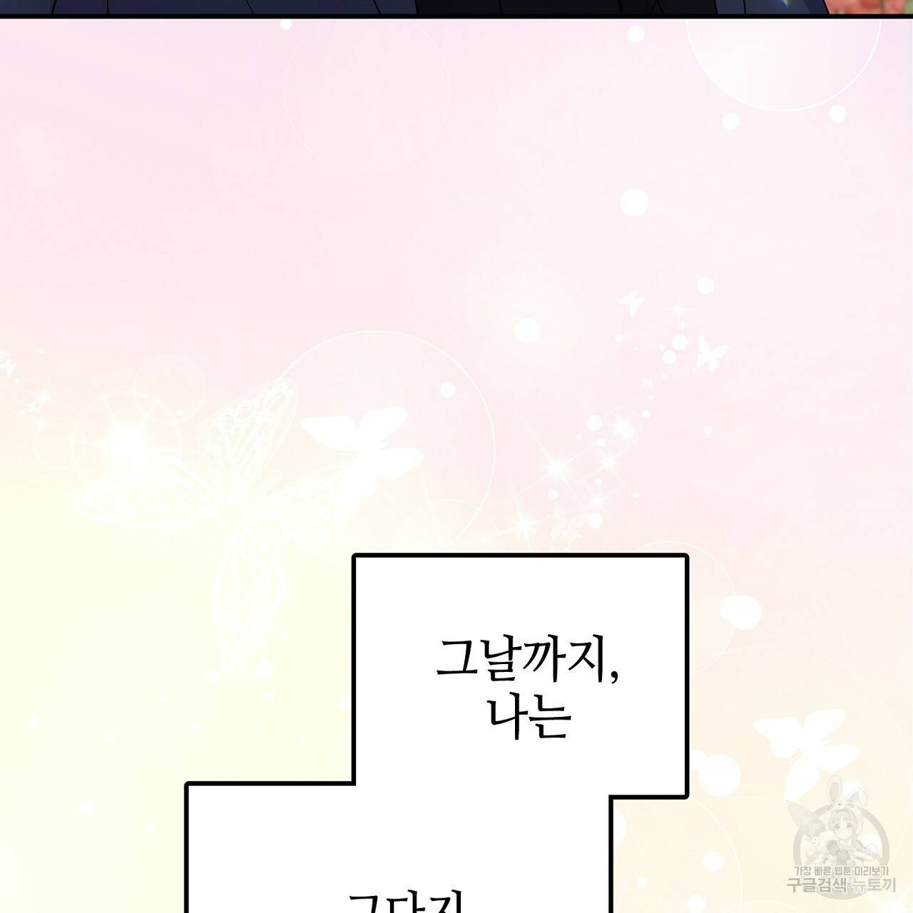 우아한 공작님의 조교법 16화 87