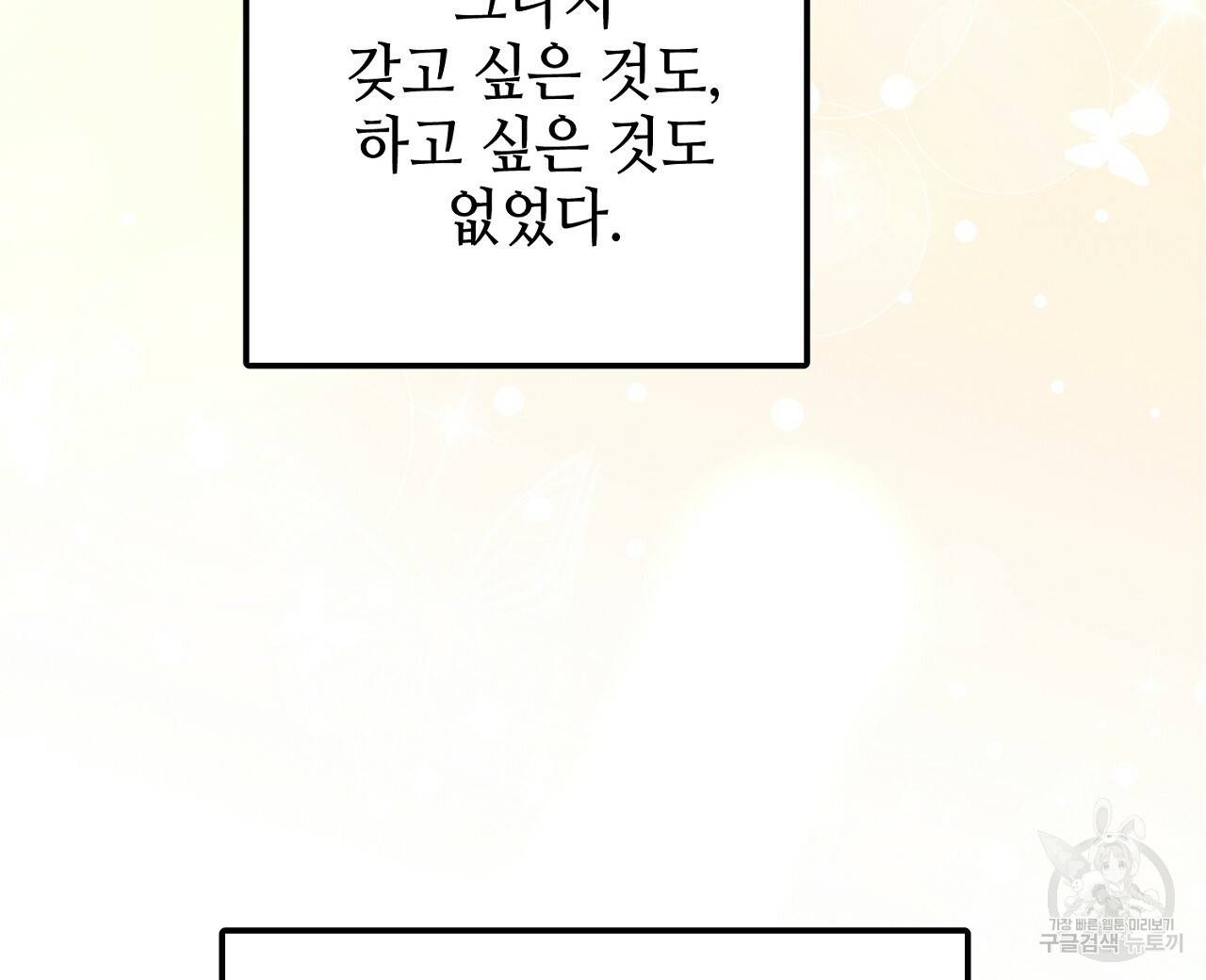 우아한 공작님의 조교법 16화 88