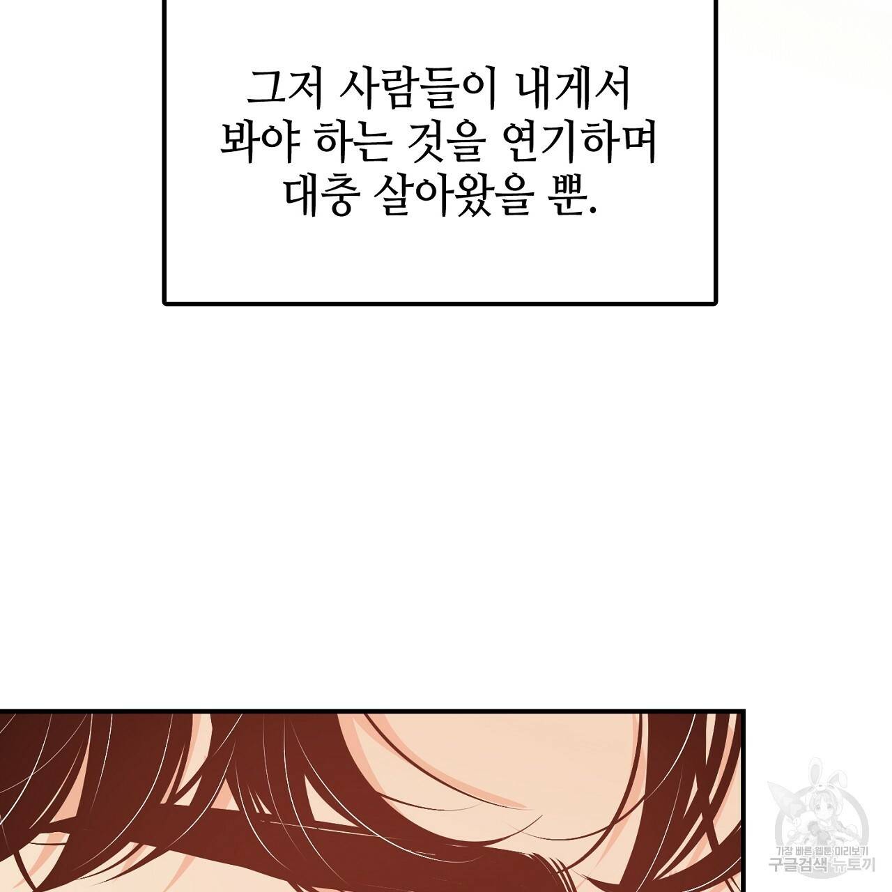 우아한 공작님의 조교법 16화 89