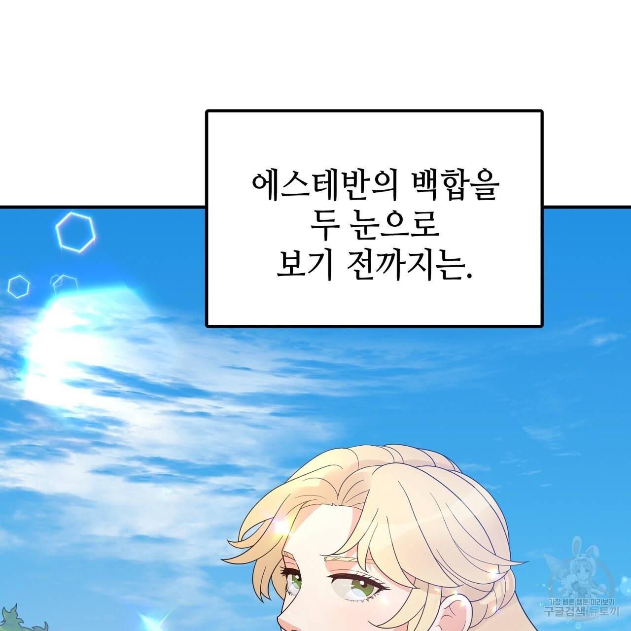 우아한 공작님의 조교법 16화 91