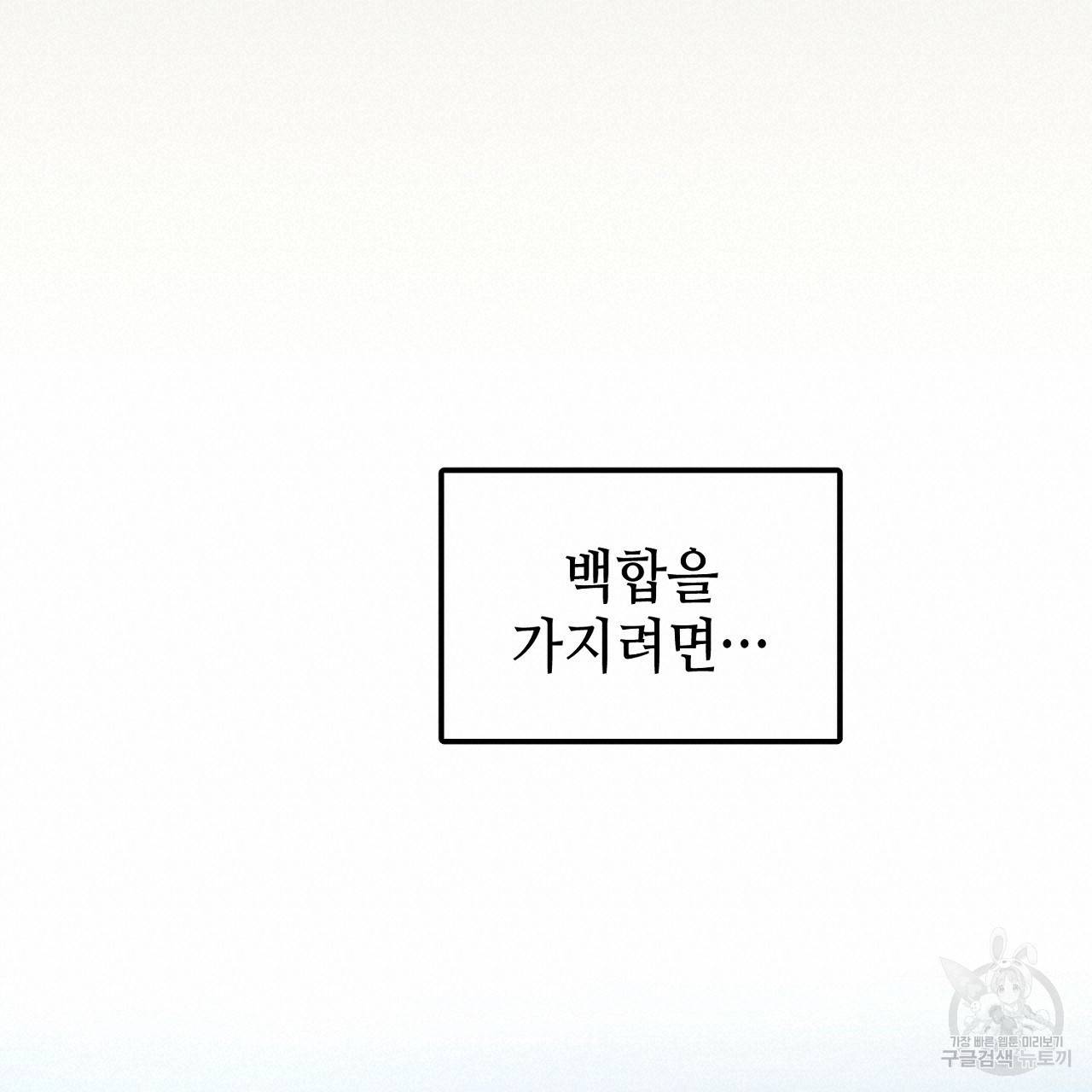 우아한 공작님의 조교법 16화 100