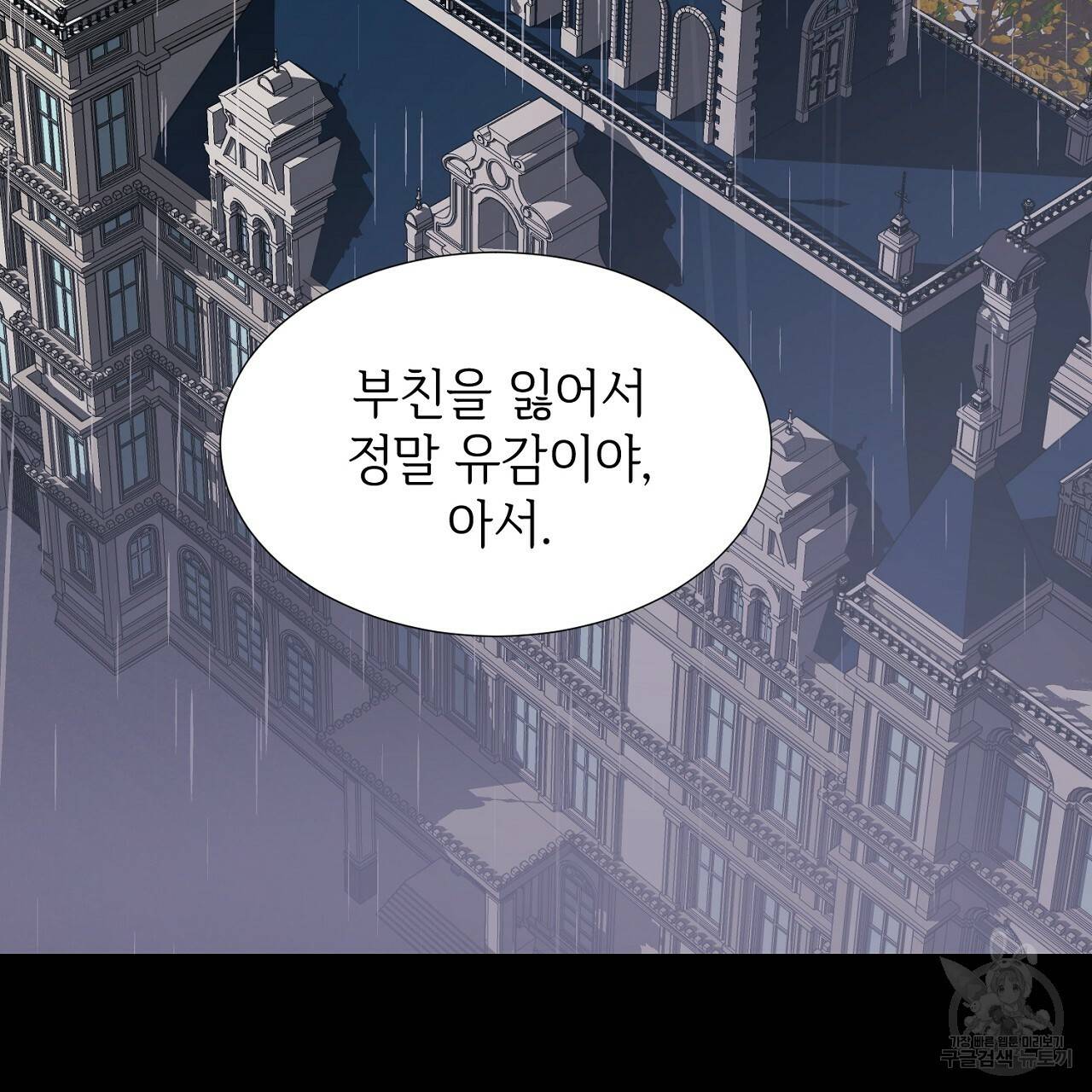 우아한 공작님의 조교법 16화 107