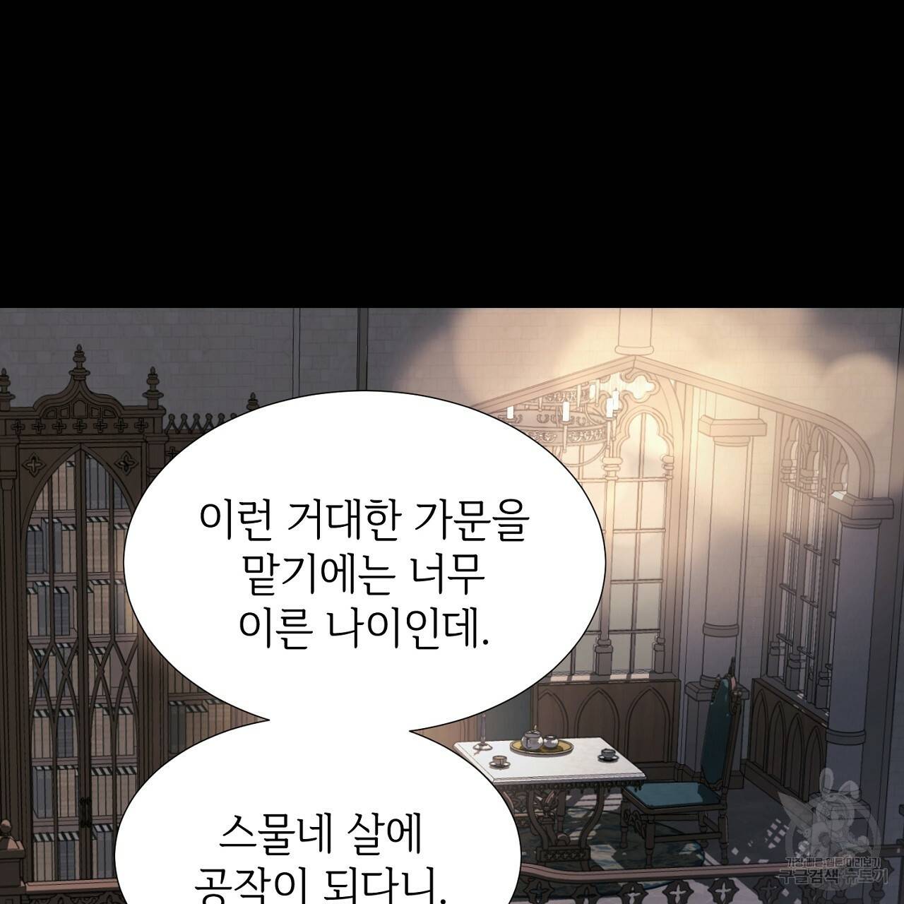 우아한 공작님의 조교법 16화 108