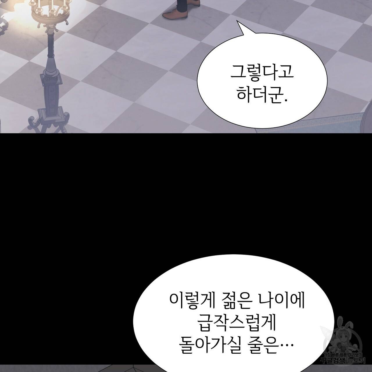 우아한 공작님의 조교법 16화 110