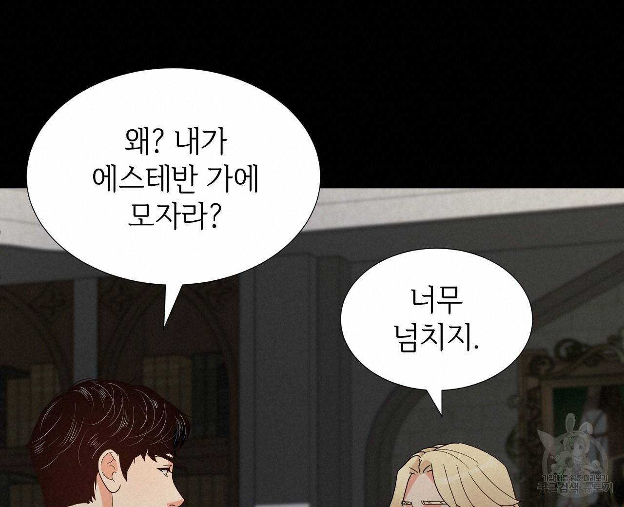 우아한 공작님의 조교법 16화 120