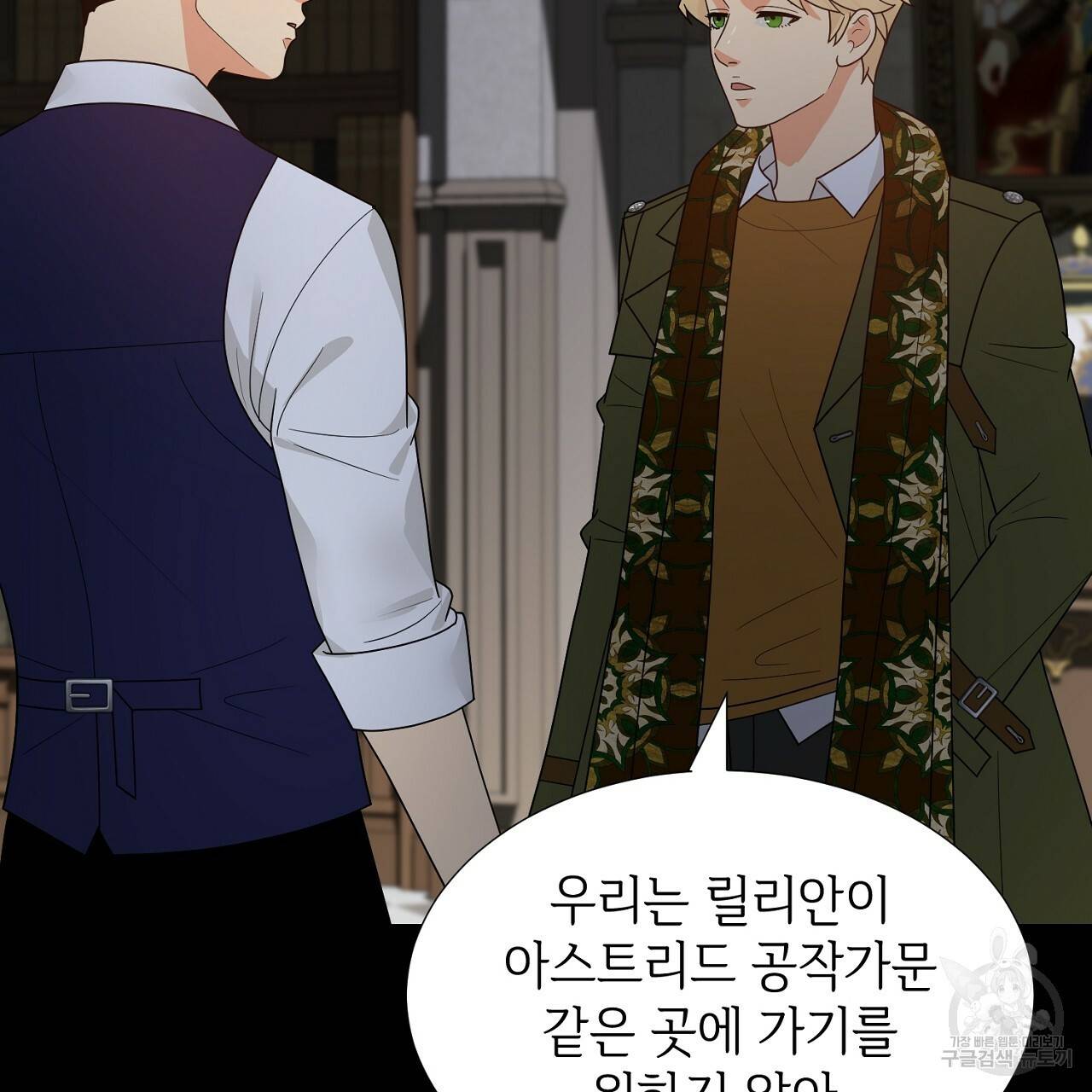우아한 공작님의 조교법 16화 121
