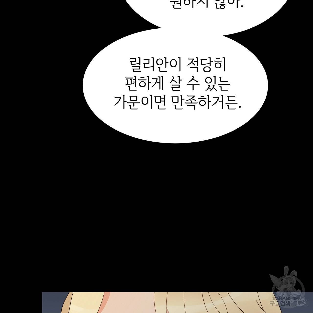 우아한 공작님의 조교법 16화 122