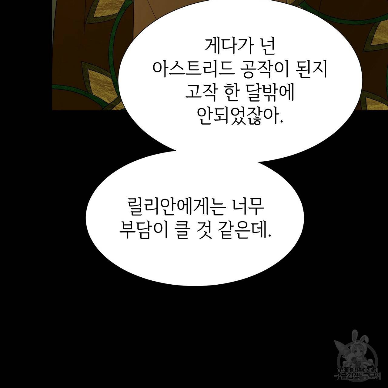 우아한 공작님의 조교법 16화 124