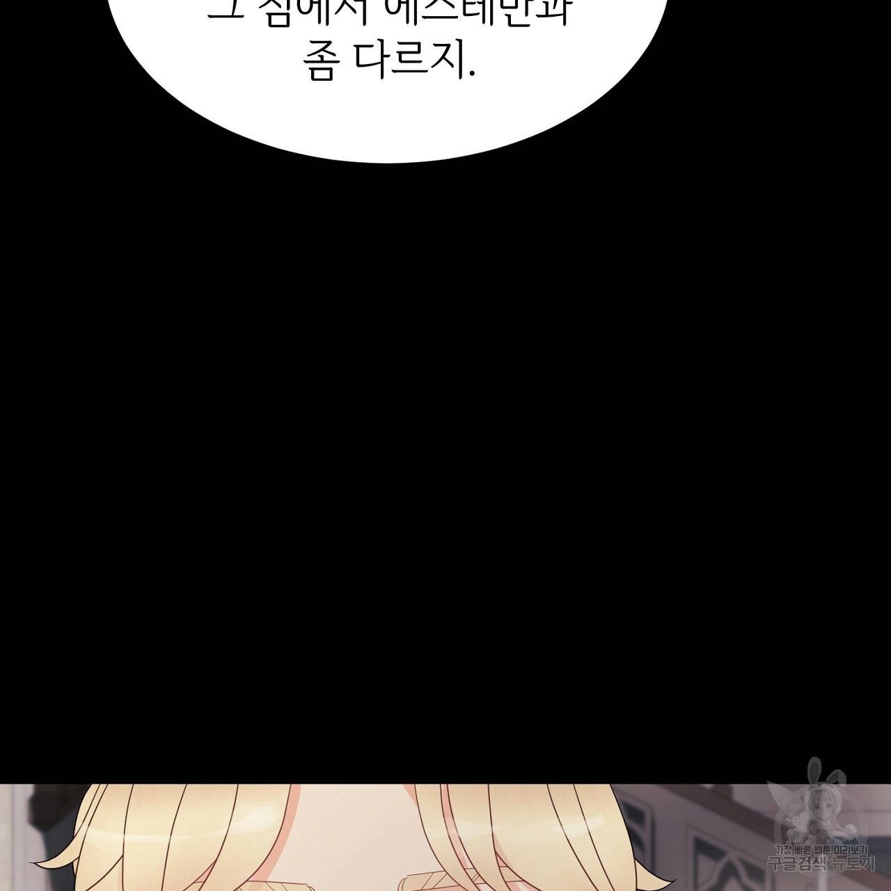 우아한 공작님의 조교법 16화 135