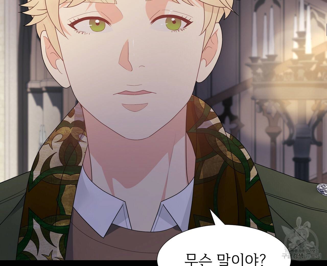 우아한 공작님의 조교법 16화 136
