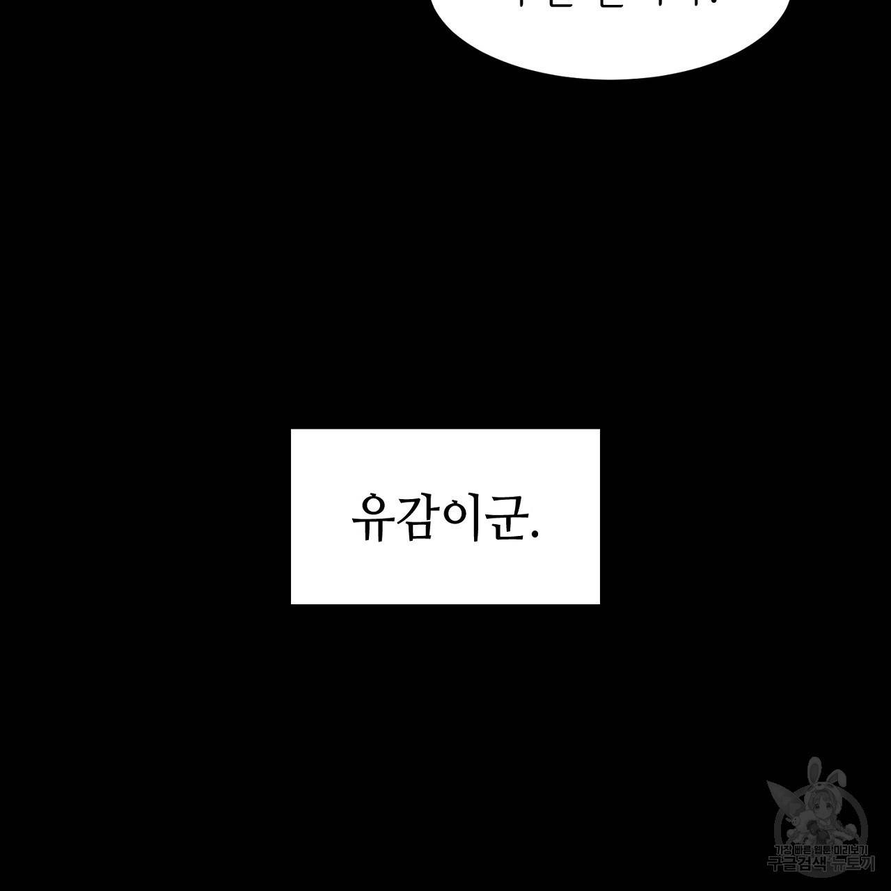 우아한 공작님의 조교법 16화 137