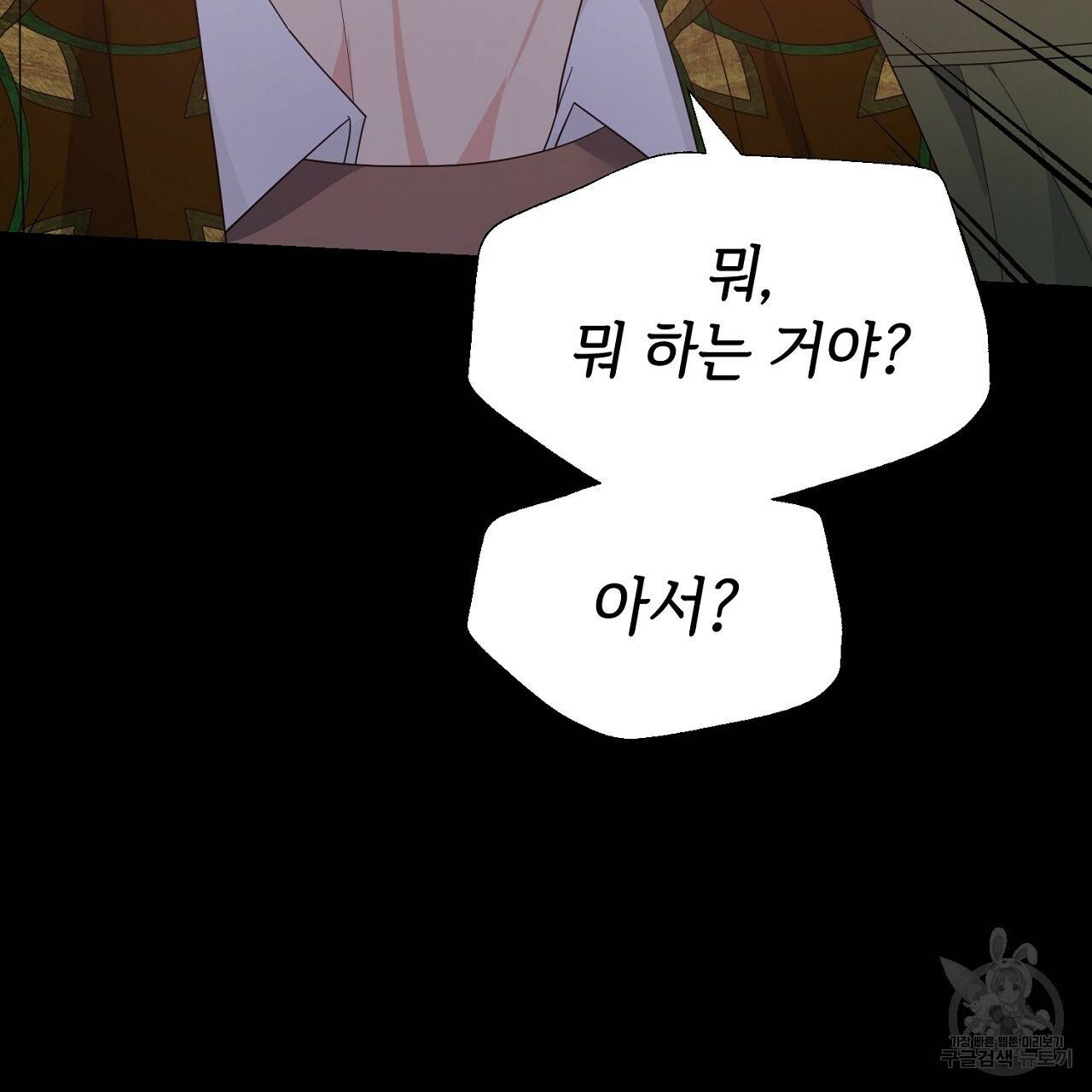 우아한 공작님의 조교법 16화 142
