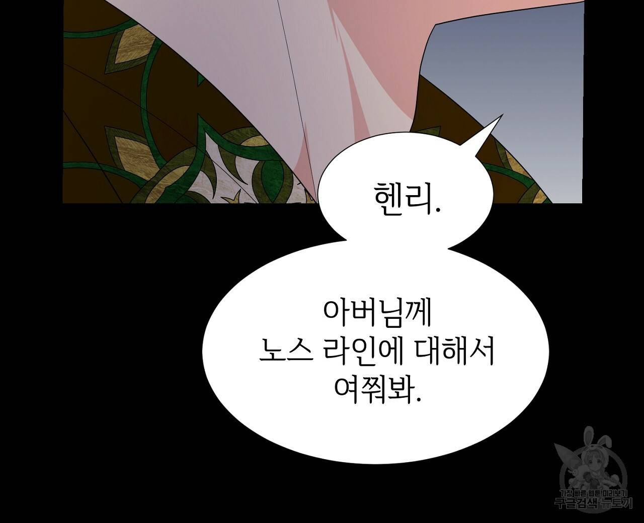 우아한 공작님의 조교법 16화 144