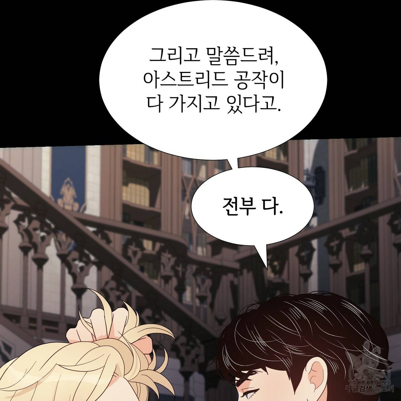 우아한 공작님의 조교법 16화 145