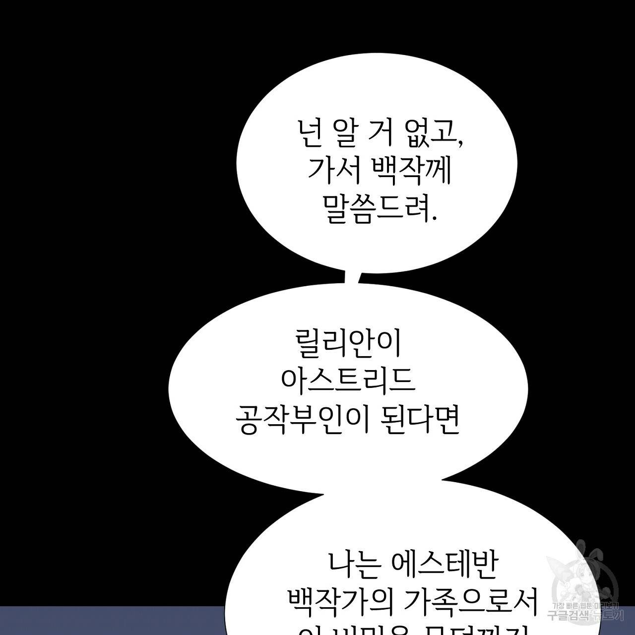 우아한 공작님의 조교법 16화 148