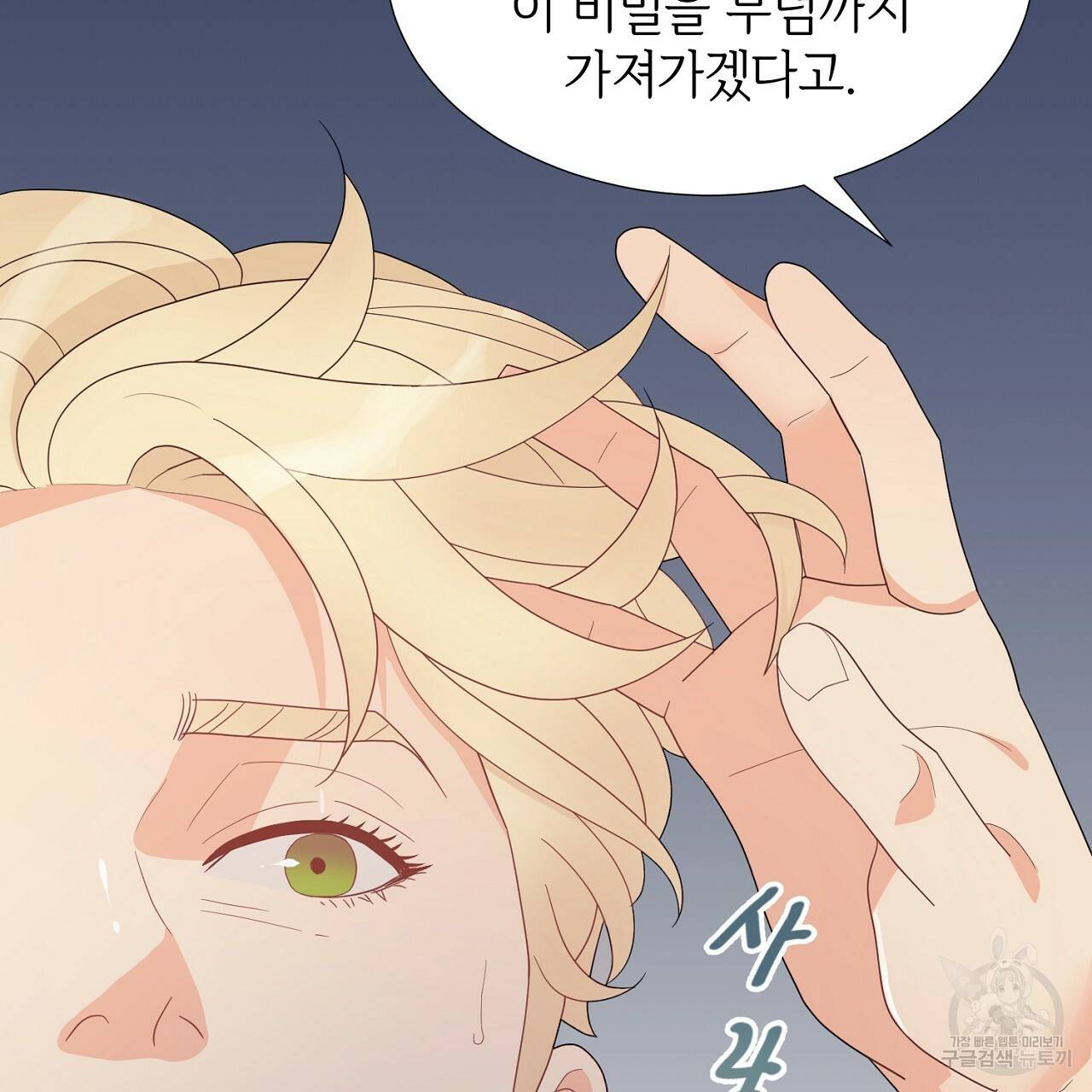 우아한 공작님의 조교법 16화 149