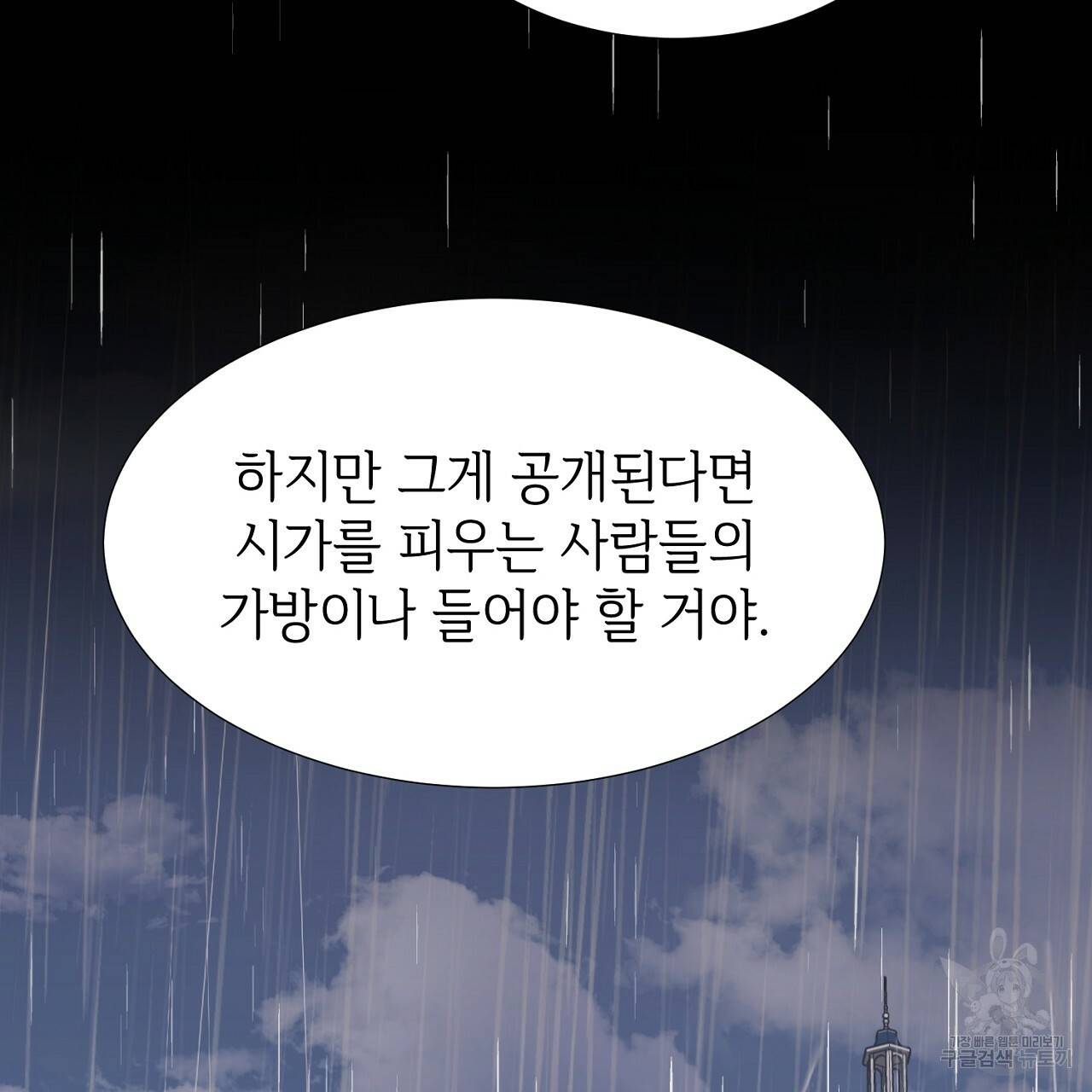 우아한 공작님의 조교법 16화 154