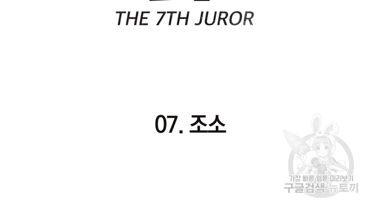 일곱번째 배심원 7화 13