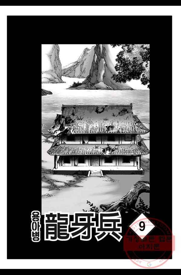 용아병 18화 2