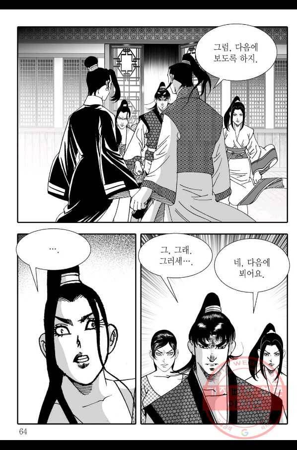 용아병 18화 3