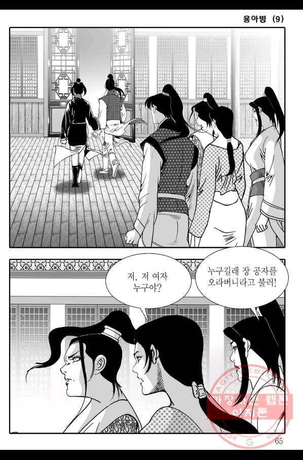 용아병 18화 4